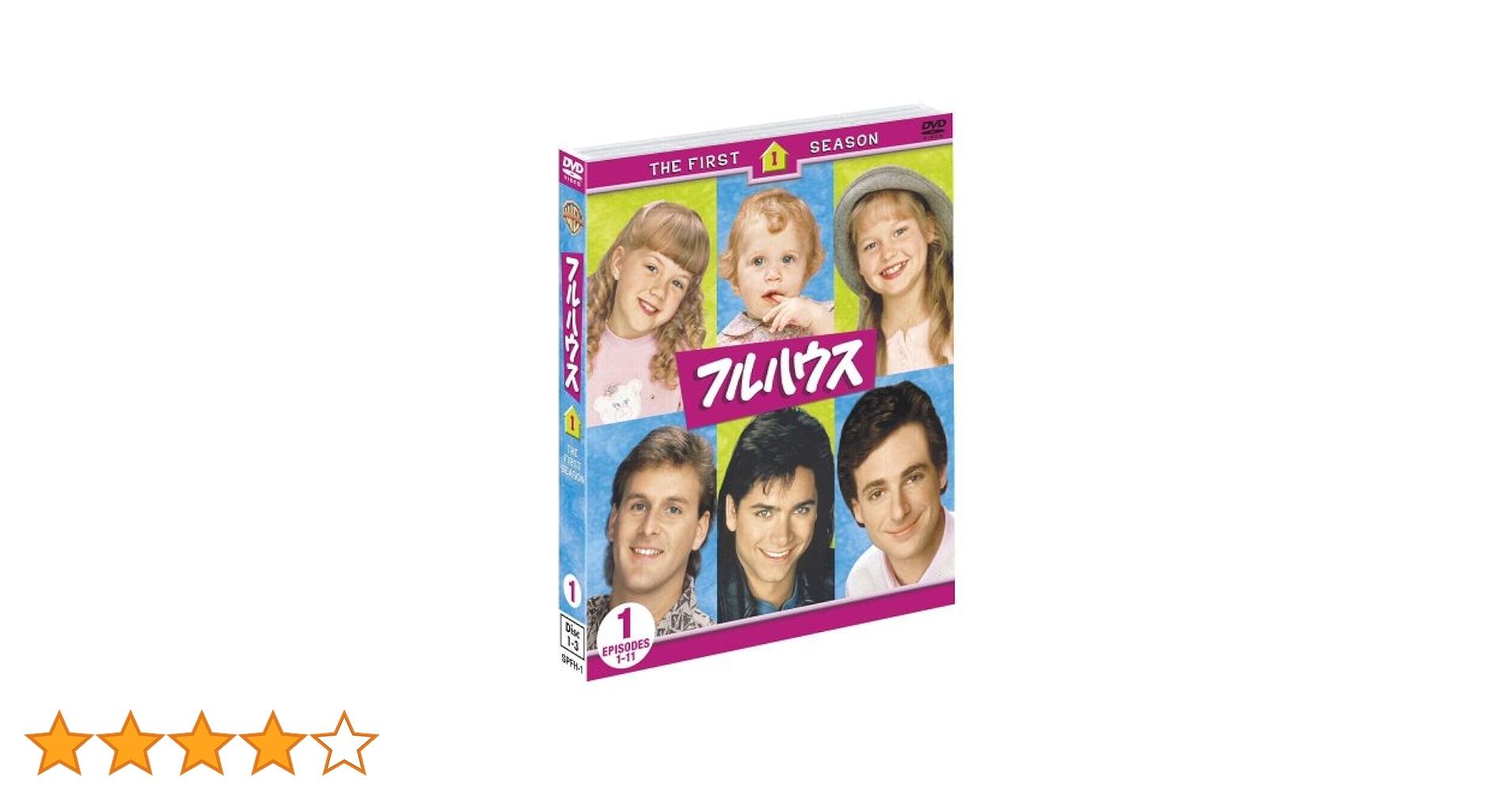 フルハウス ファースト セット1、2 Amazon.co.jp: フルハウス 1st シーズン 全話セット（全22話収録